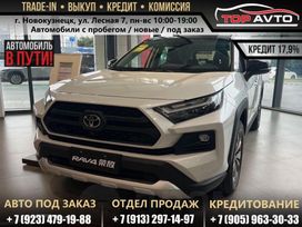 Toyota RAV4, 2024 г., Новокузнецк