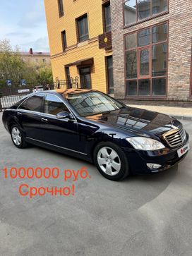 Mercedes-Benz S-класс, 2007 г., Омск
