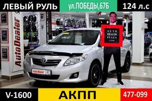 Toyota Corolla, 2009 г., Хабаровск
