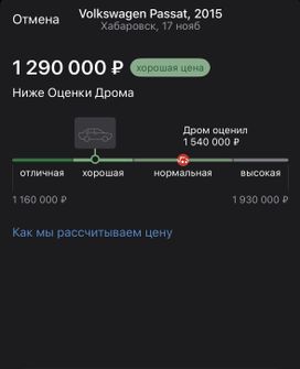 Volkswagen Passat, 2015 г., Хабаровск