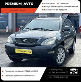 Lexus RX, 2007 г., Новокузнецк