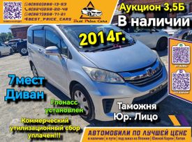 Honda Freed, 2014 г., Владивосток