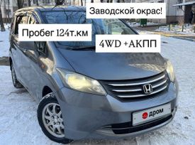 Honda Freed, 2009 г., Хабаровск
