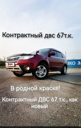 Subaru Forester, 2007 г., Иркутск