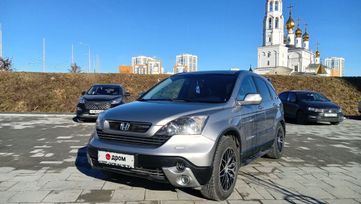 Honda CR-V, 2008 г., Екатеринбург