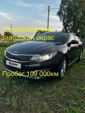 Kia Optima, 2018 г., Новокузнецк