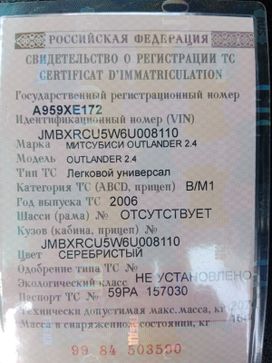 Mitsubishi Outlander, 2006 г., Тюмень